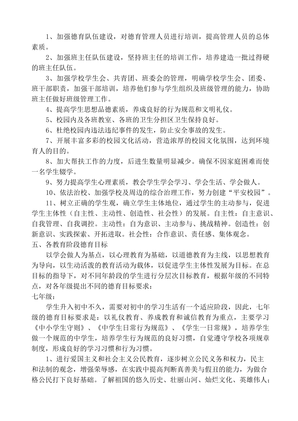 德育工作目标及实施方案_第2页