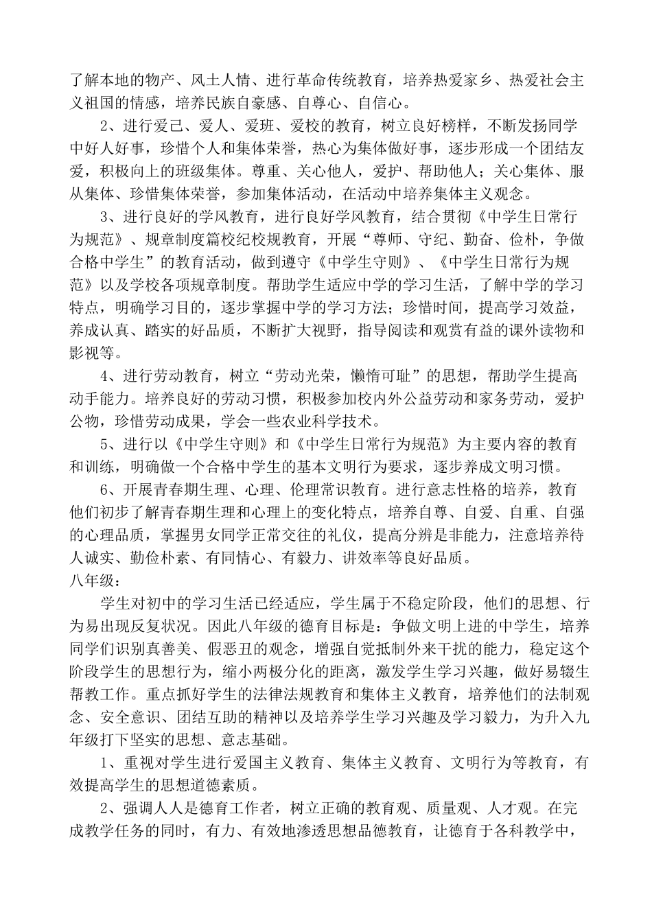 德育工作目标及实施方案_第3页