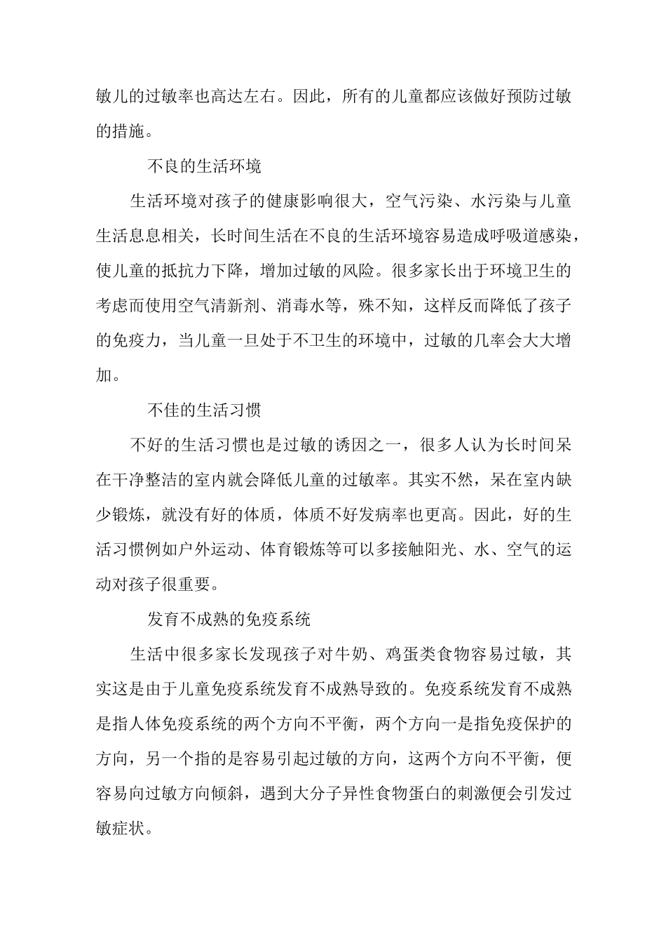 过敏对孩子的危害,儿童过敏的预防_第2页