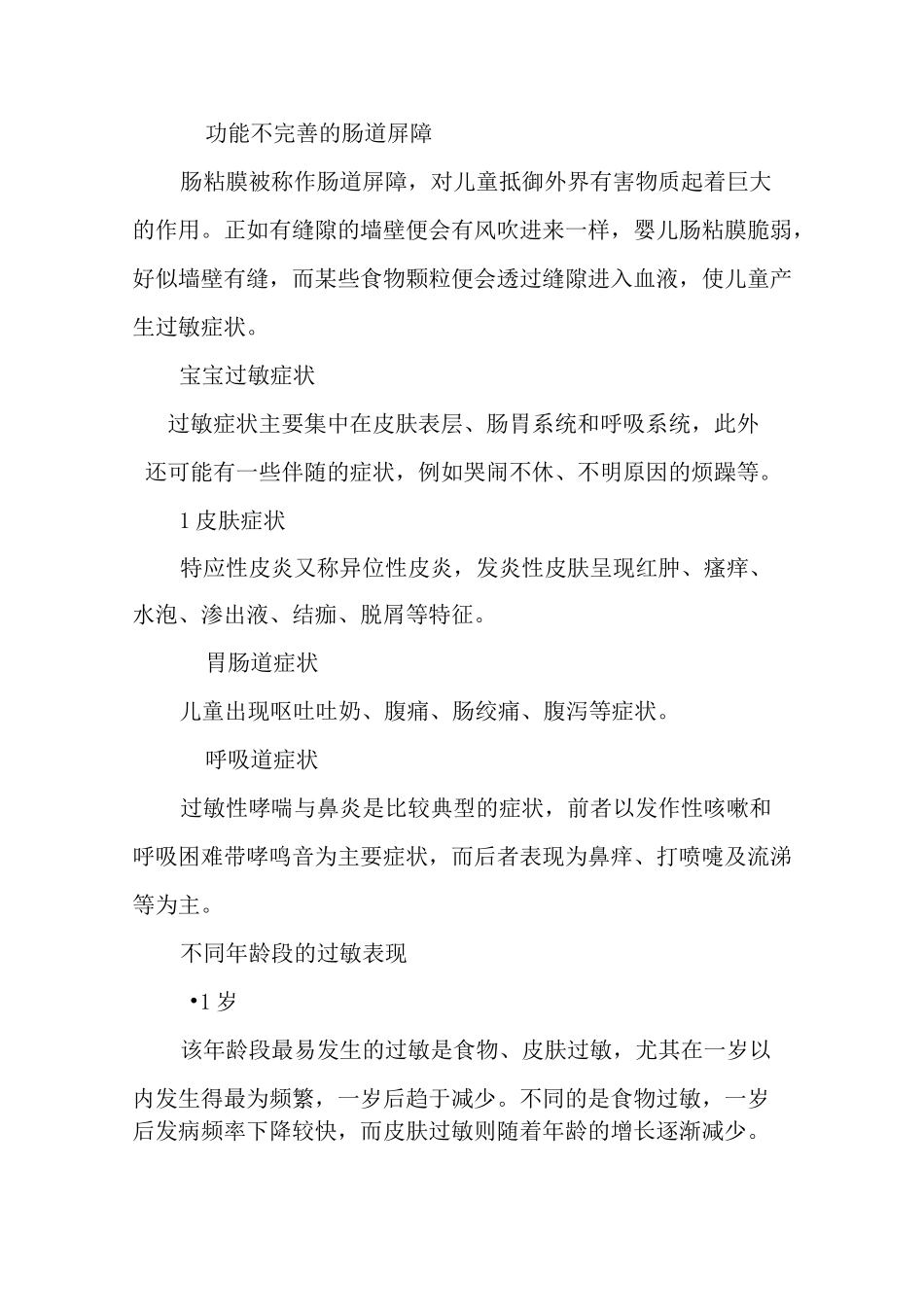 过敏对孩子的危害,儿童过敏的预防_第3页