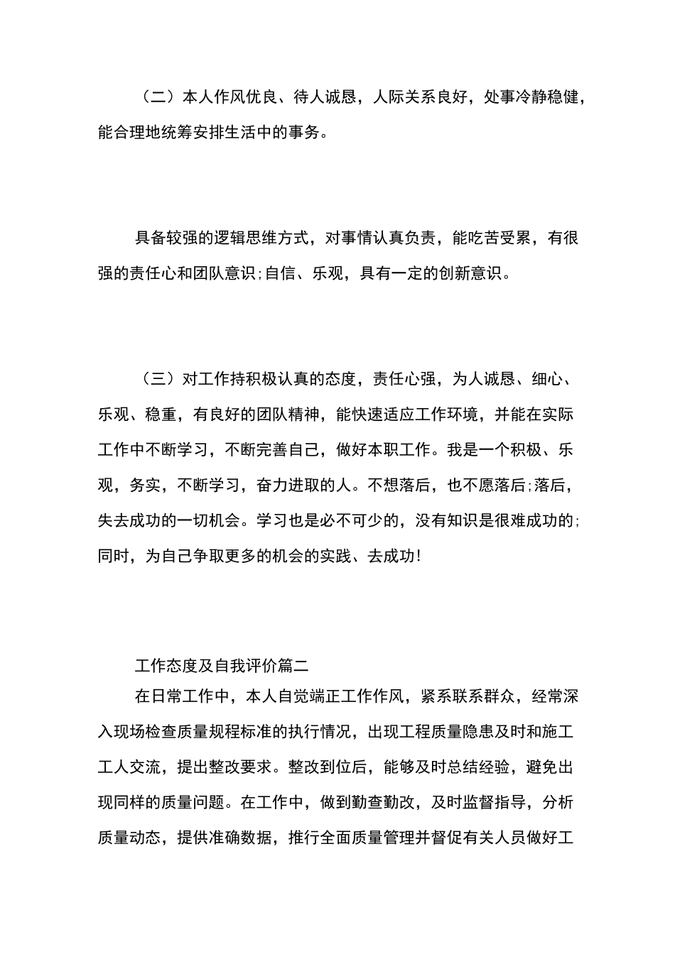 工作态度及自我评价_第2页