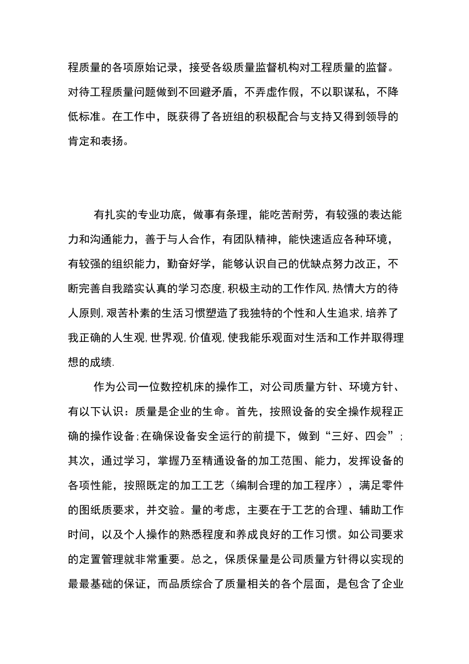 工作态度及自我评价_第3页