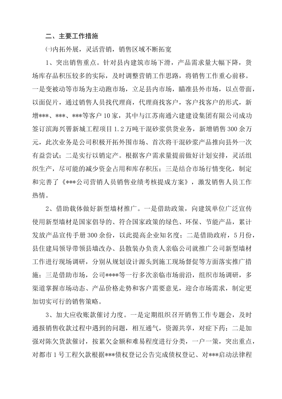 新型建材企业工作总结_第2页