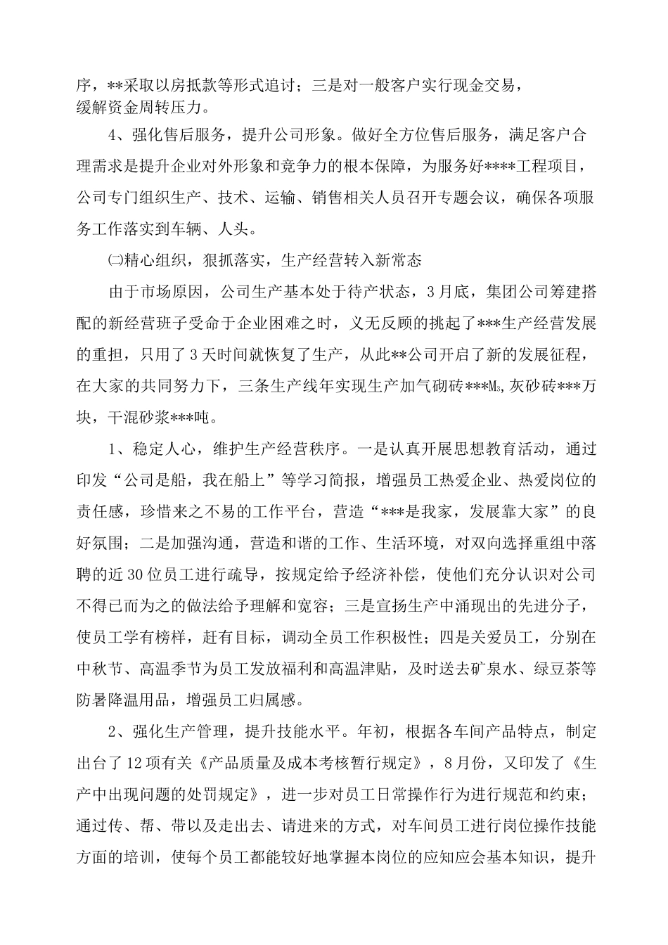 新型建材企业工作总结_第3页