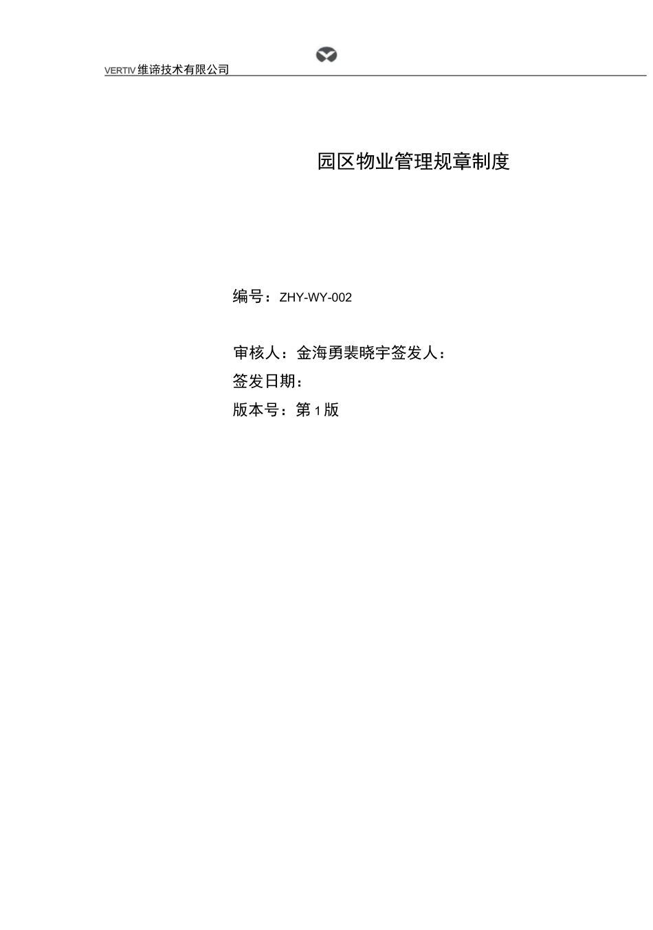 园区物业管理规章制度_第1页