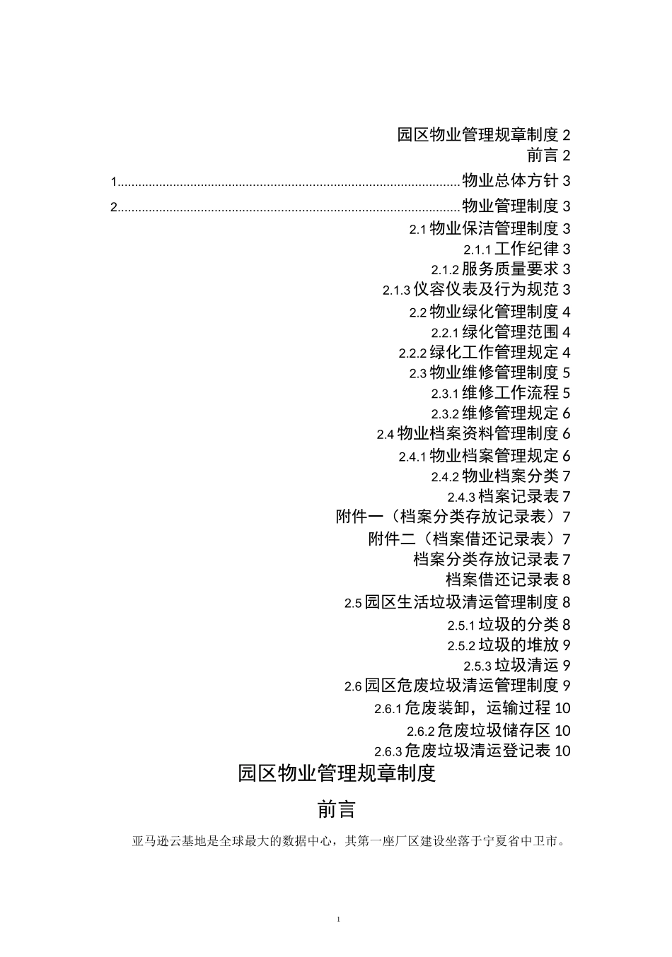 园区物业管理规章制度_第3页
