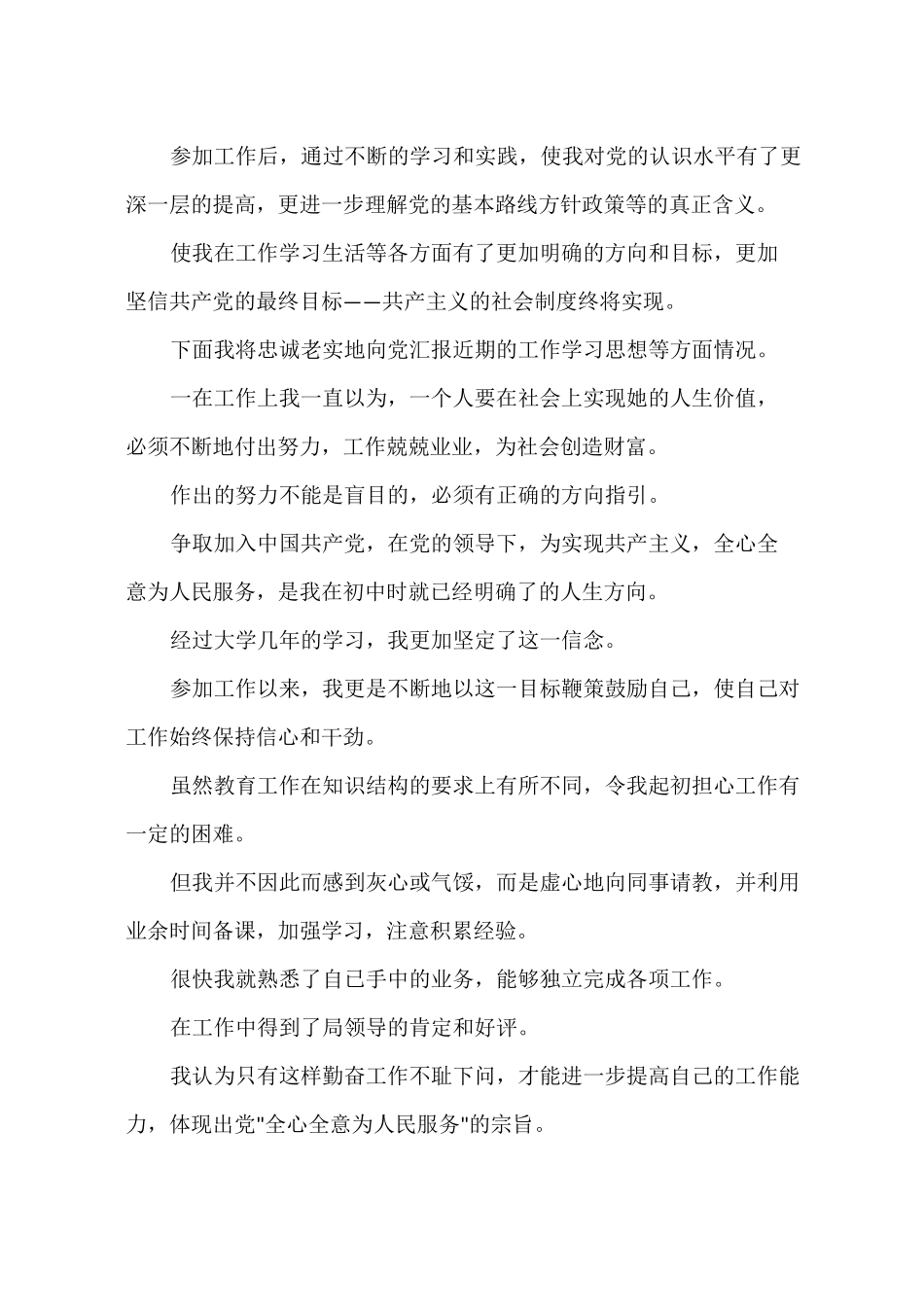 考察期间思想汇报_第3页