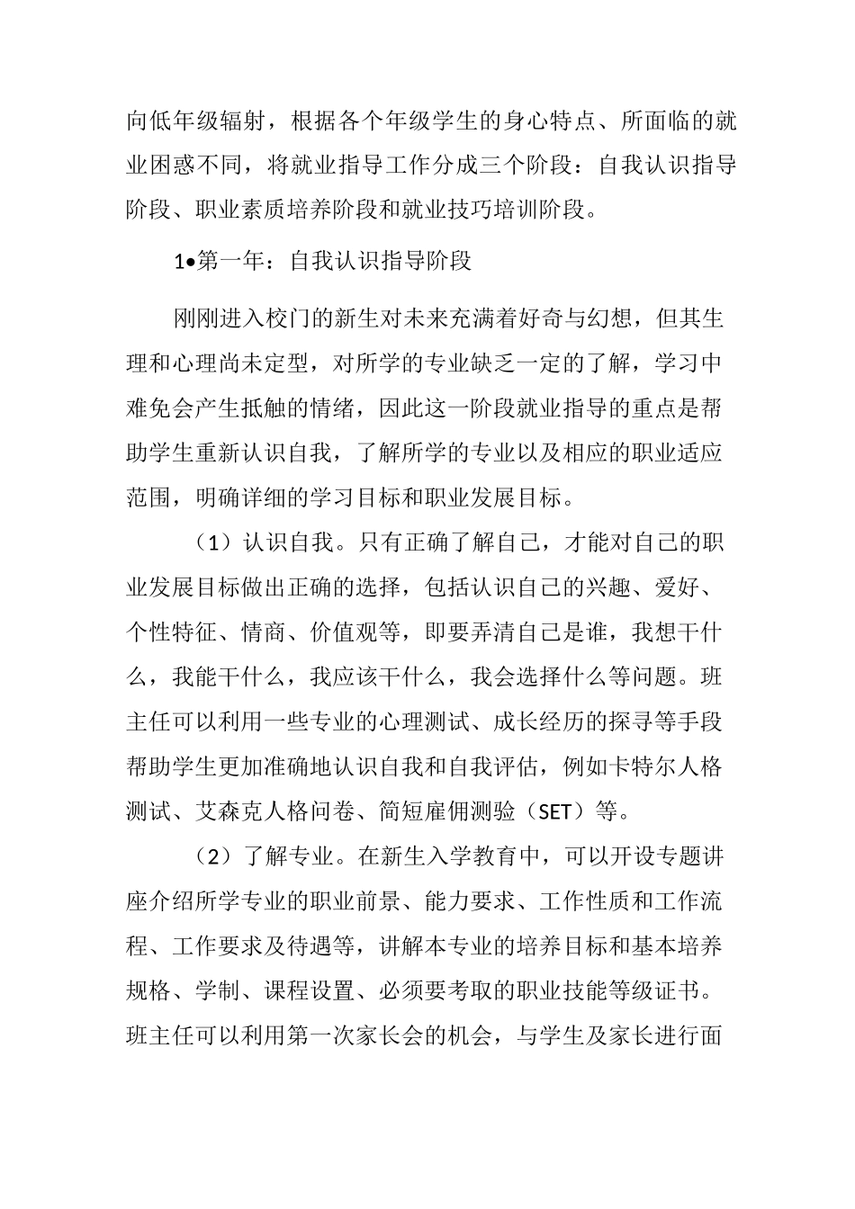 职校班主任如何做好就业指导工作_第2页