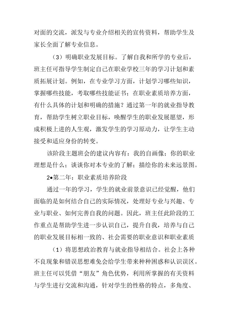职校班主任如何做好就业指导工作_第3页