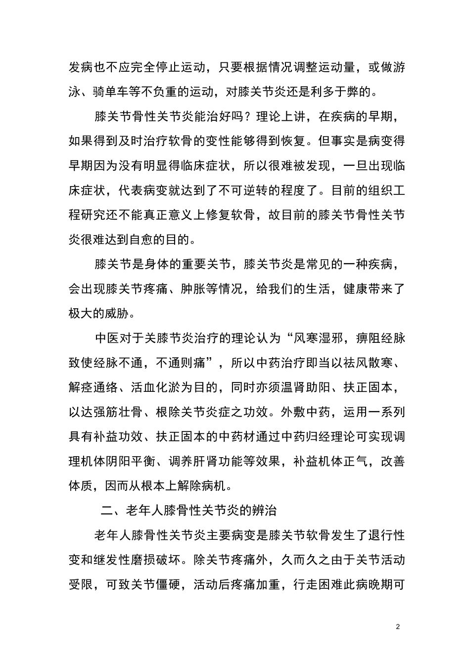 膝关节骨性关节炎常识_第2页