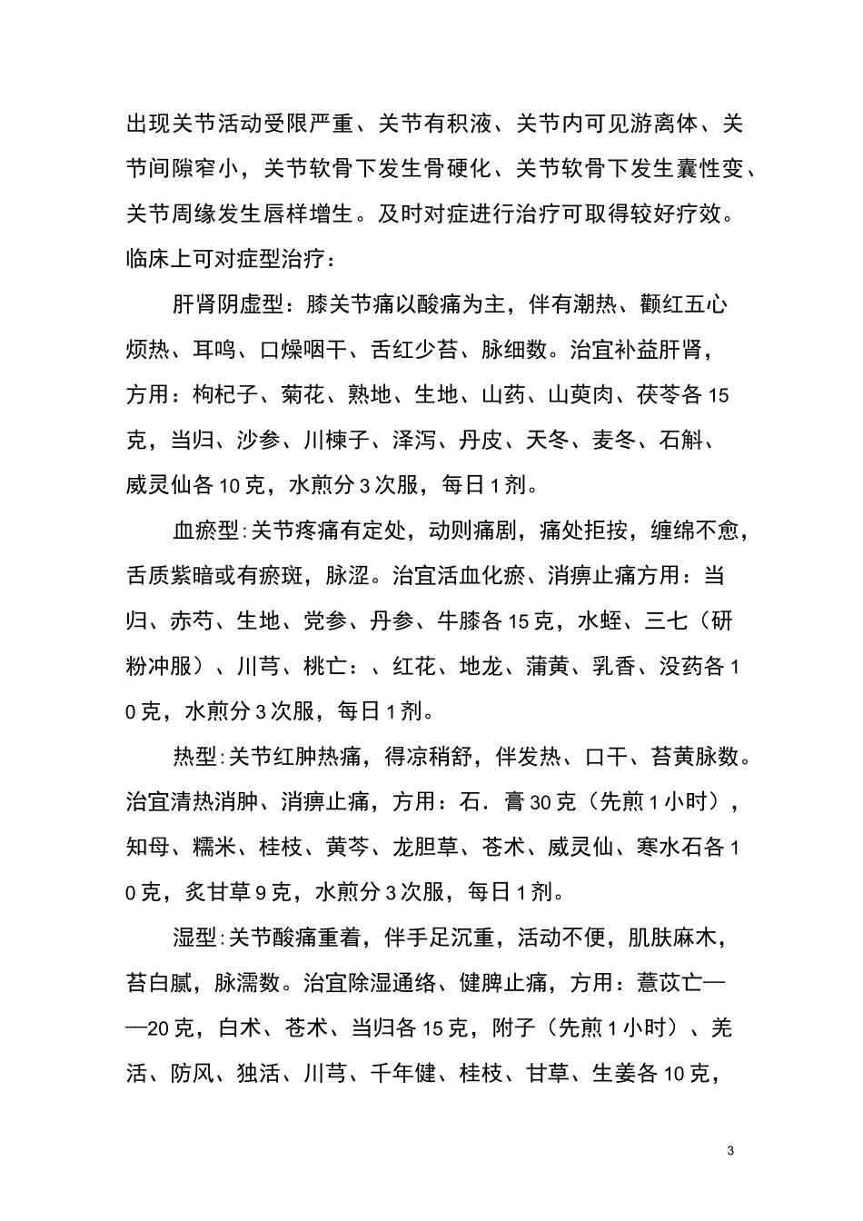 膝关节骨性关节炎常识_第3页