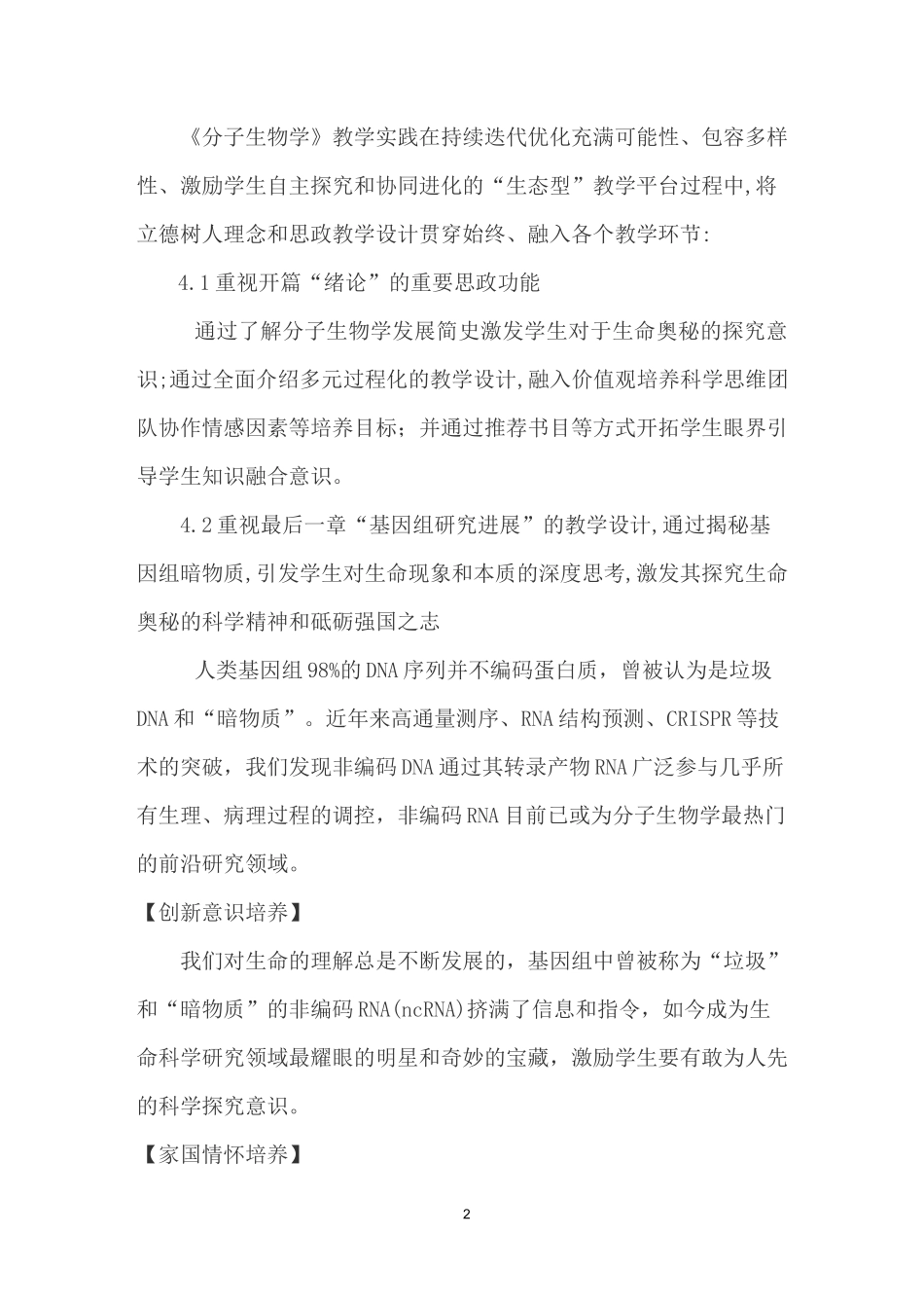 《分子生物学》课程思政优秀案例_第2页