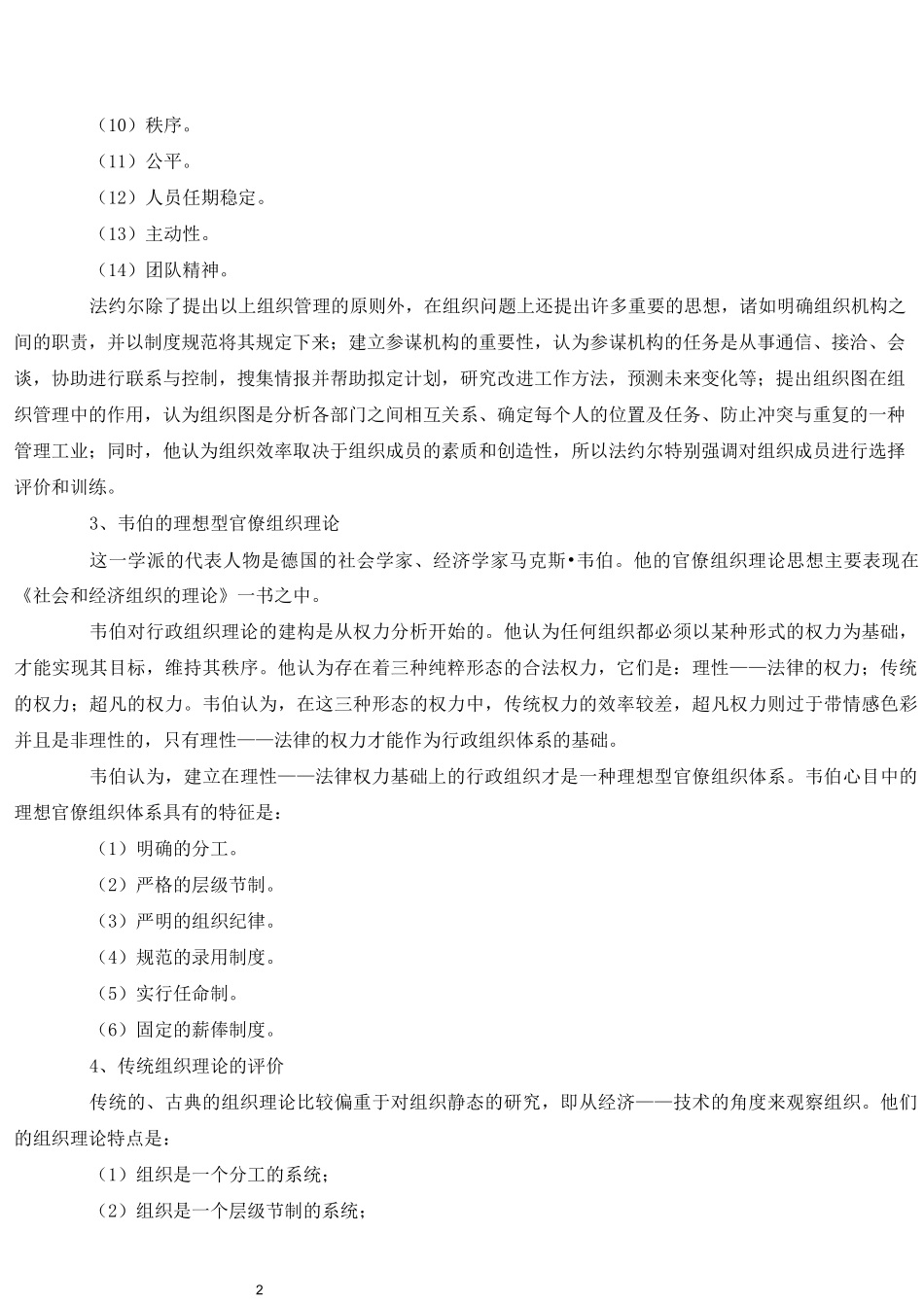 组织理论的发展_第2页