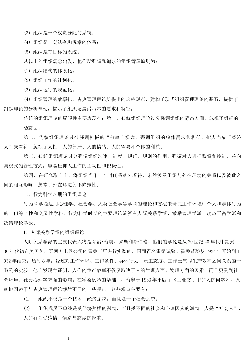 组织理论的发展_第3页