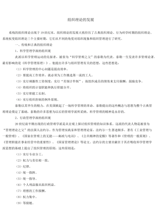 组织理论的发展