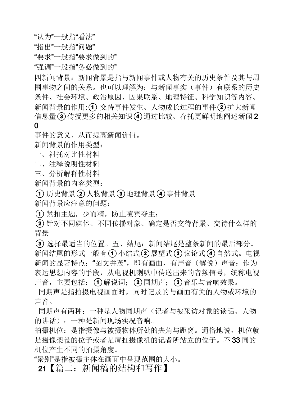 新闻报道的基本结构_第2页