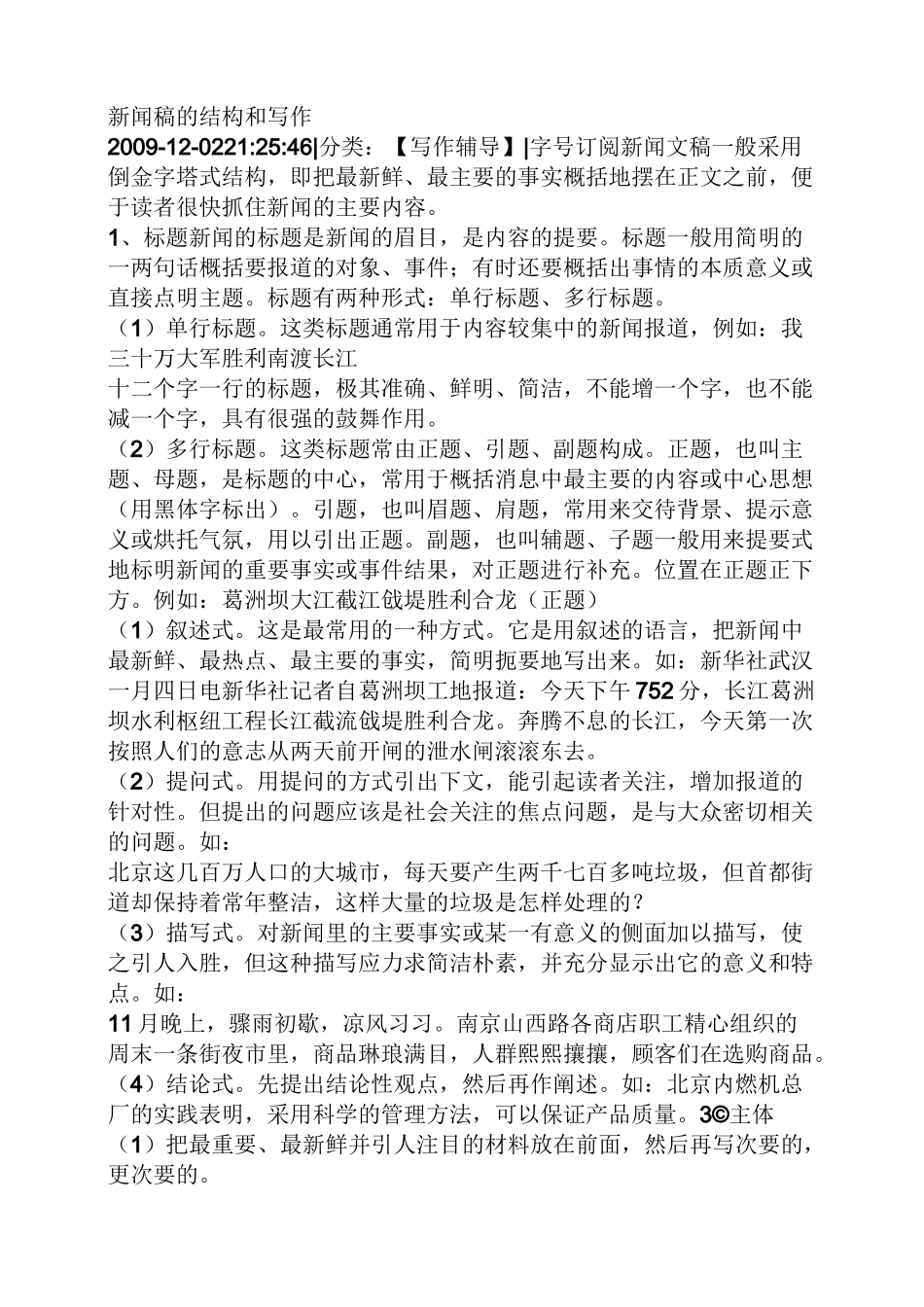 新闻报道的基本结构_第3页