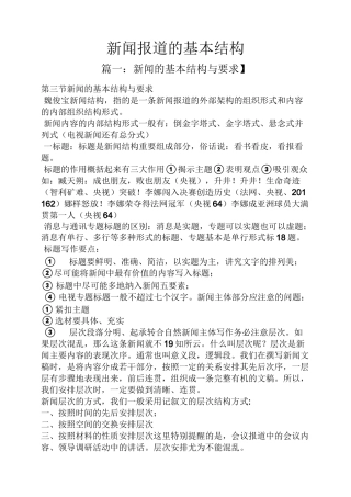 新闻报道的基本结构