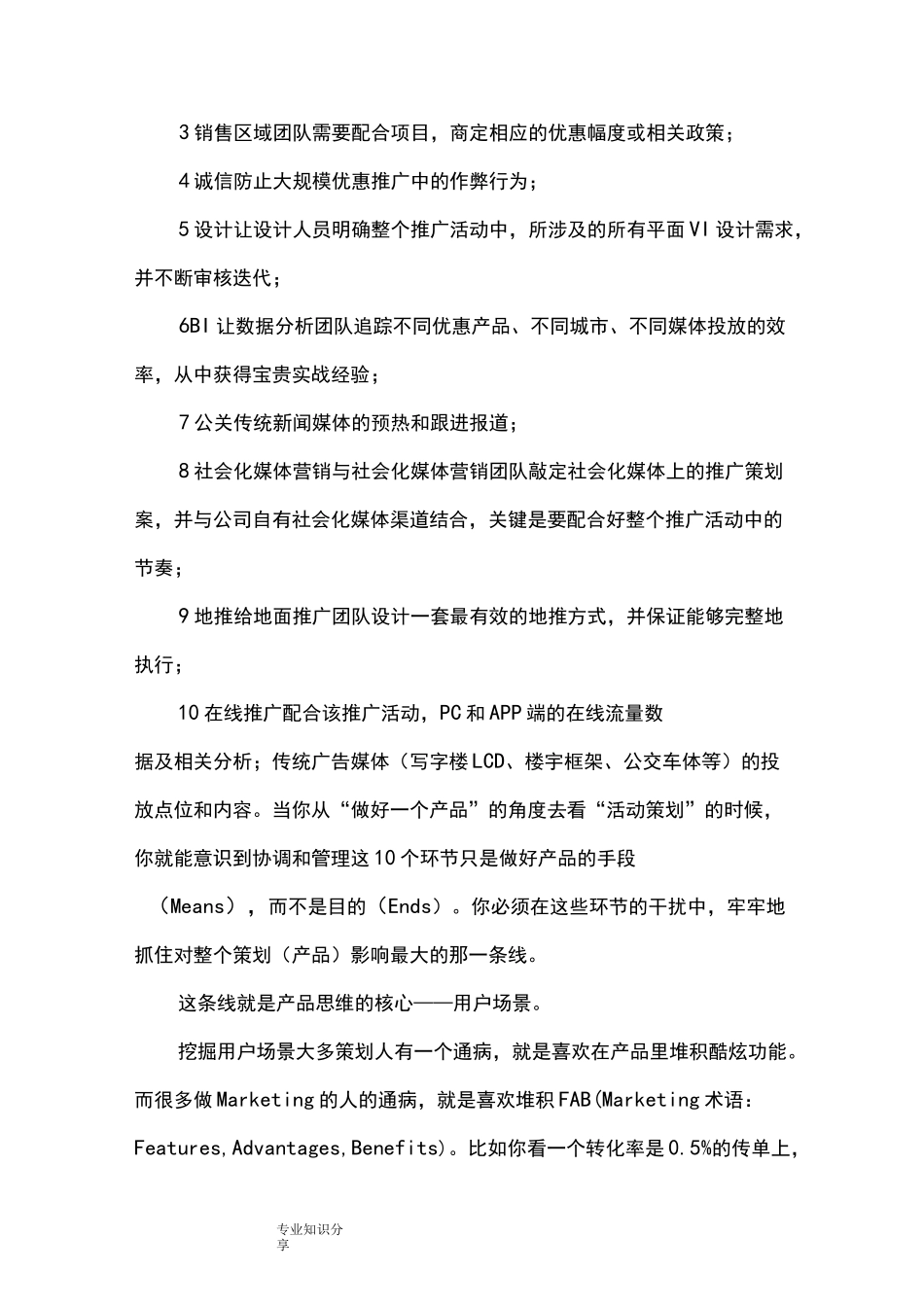 地推如何做才有效_第2页