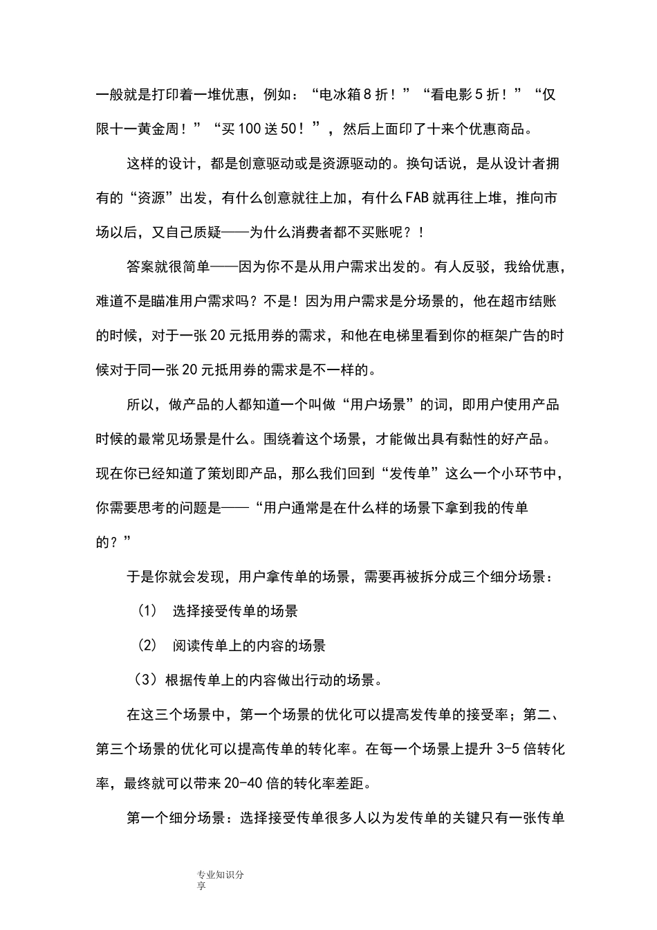 地推如何做才有效_第3页