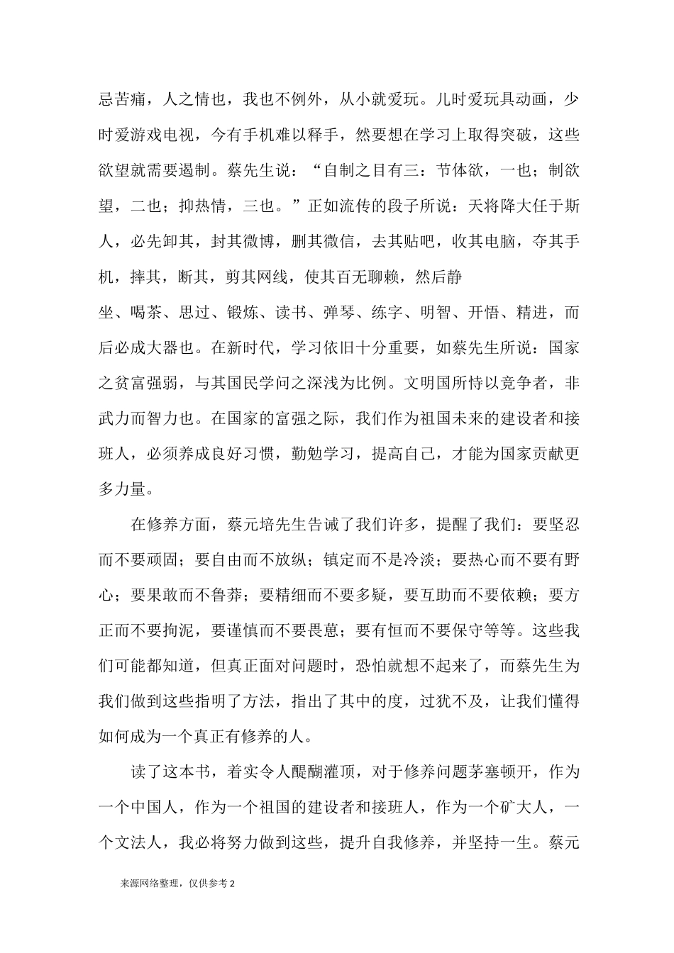 《中国人的修养》读后感_读后感_第2页