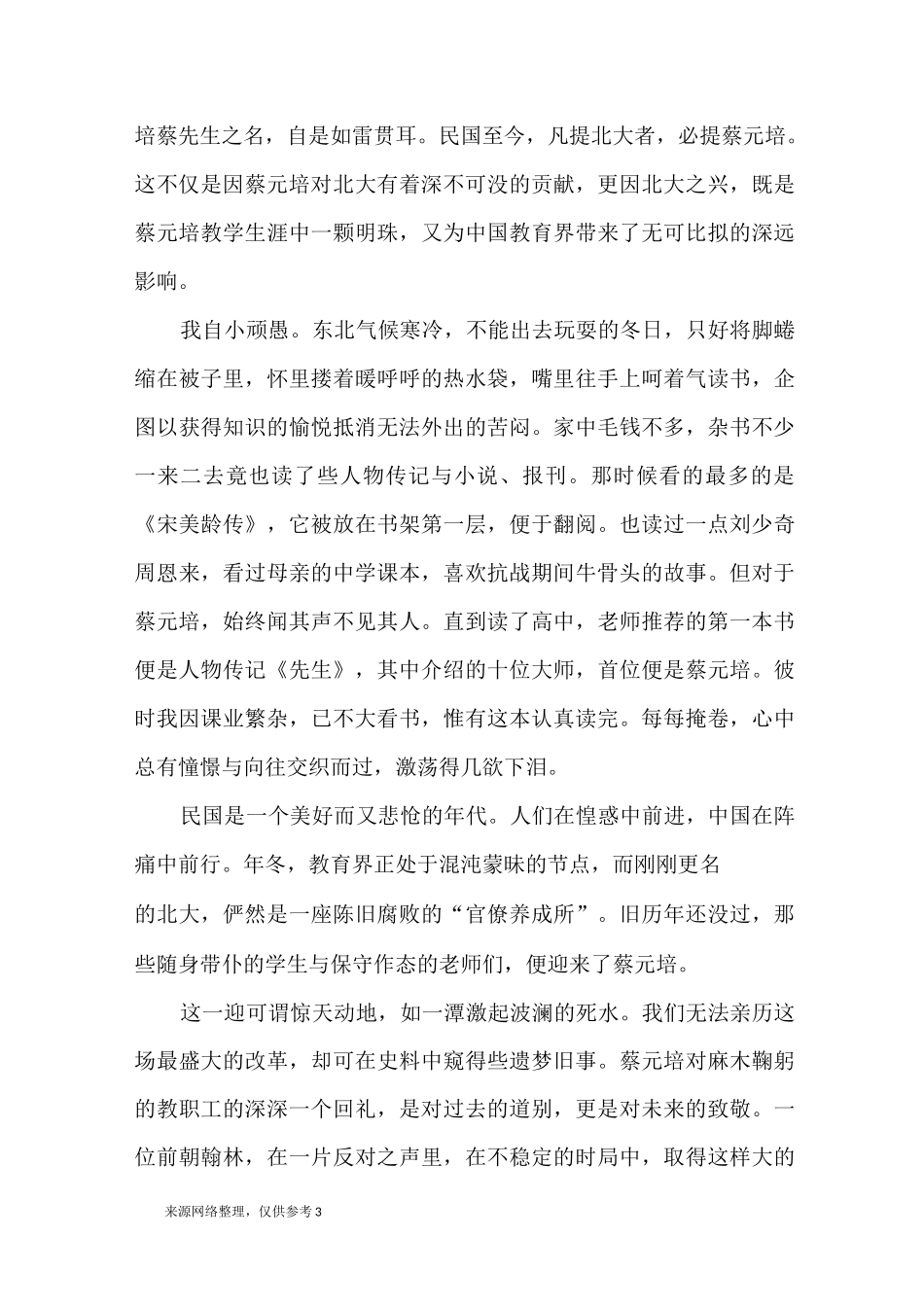 《中国人的修养》读后感_读后感_第3页