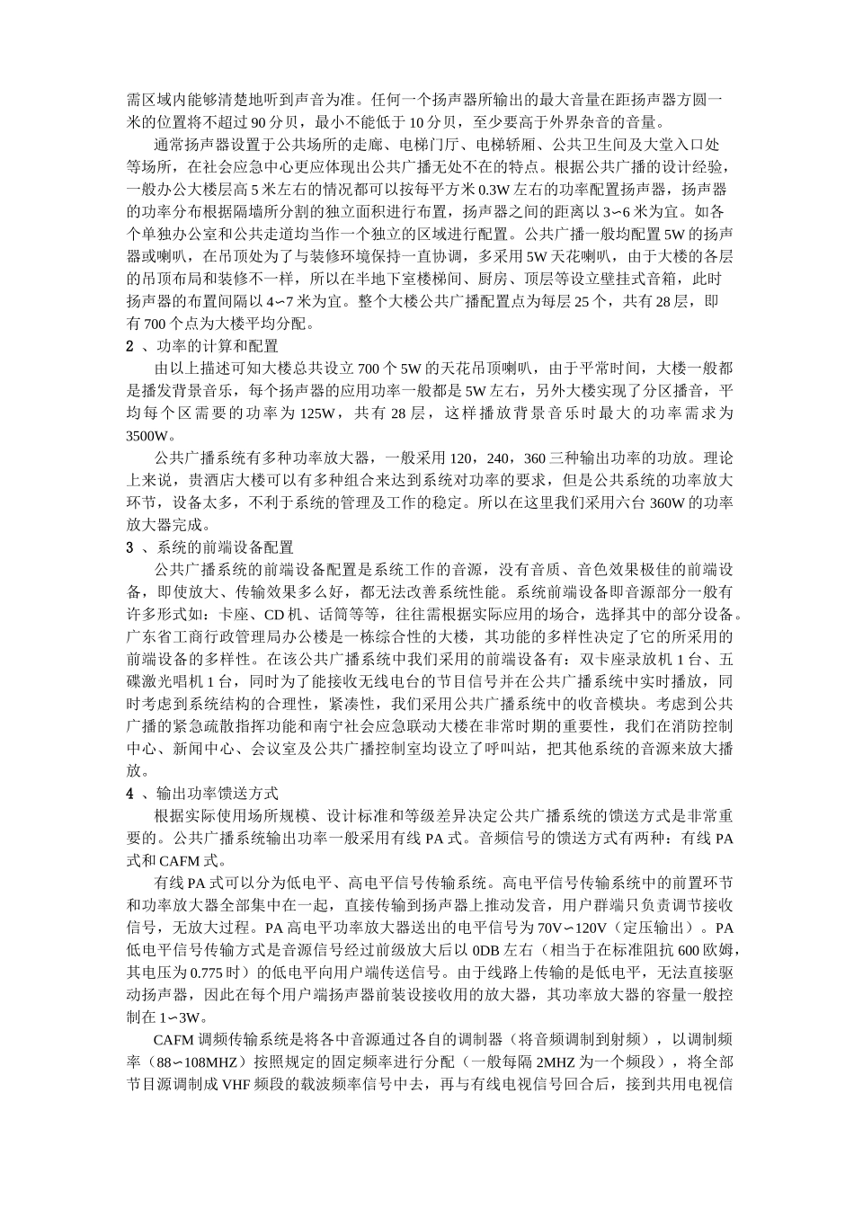 酒店公共广播及背景音乐系统方案_第3页