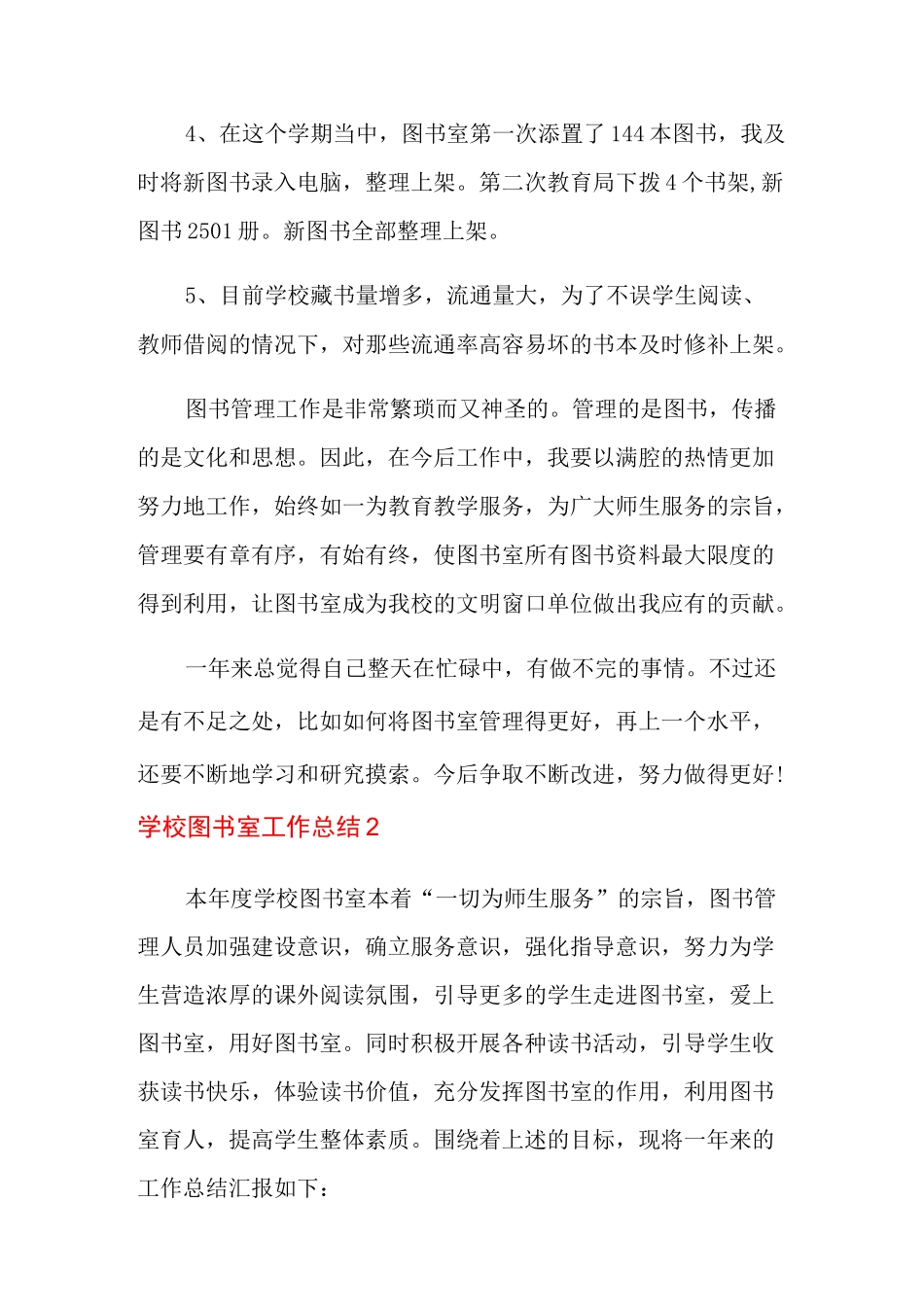 学校图书室工作总结(精选5篇)_第2页