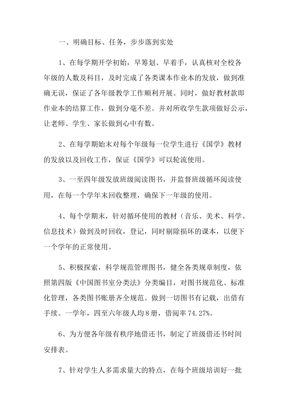 学校图书室工作总结(精选5篇)_第3页