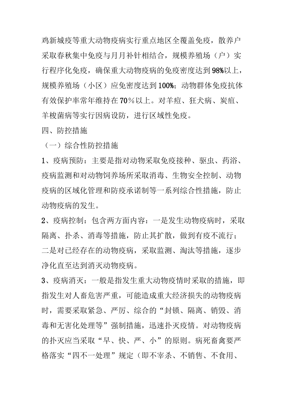 动物疫病防控技术要点_第2页
