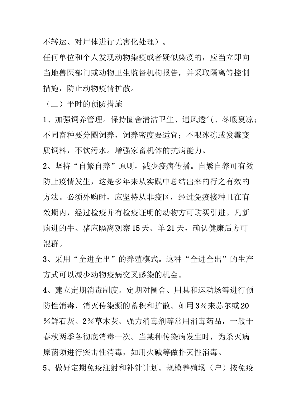 动物疫病防控技术要点_第3页