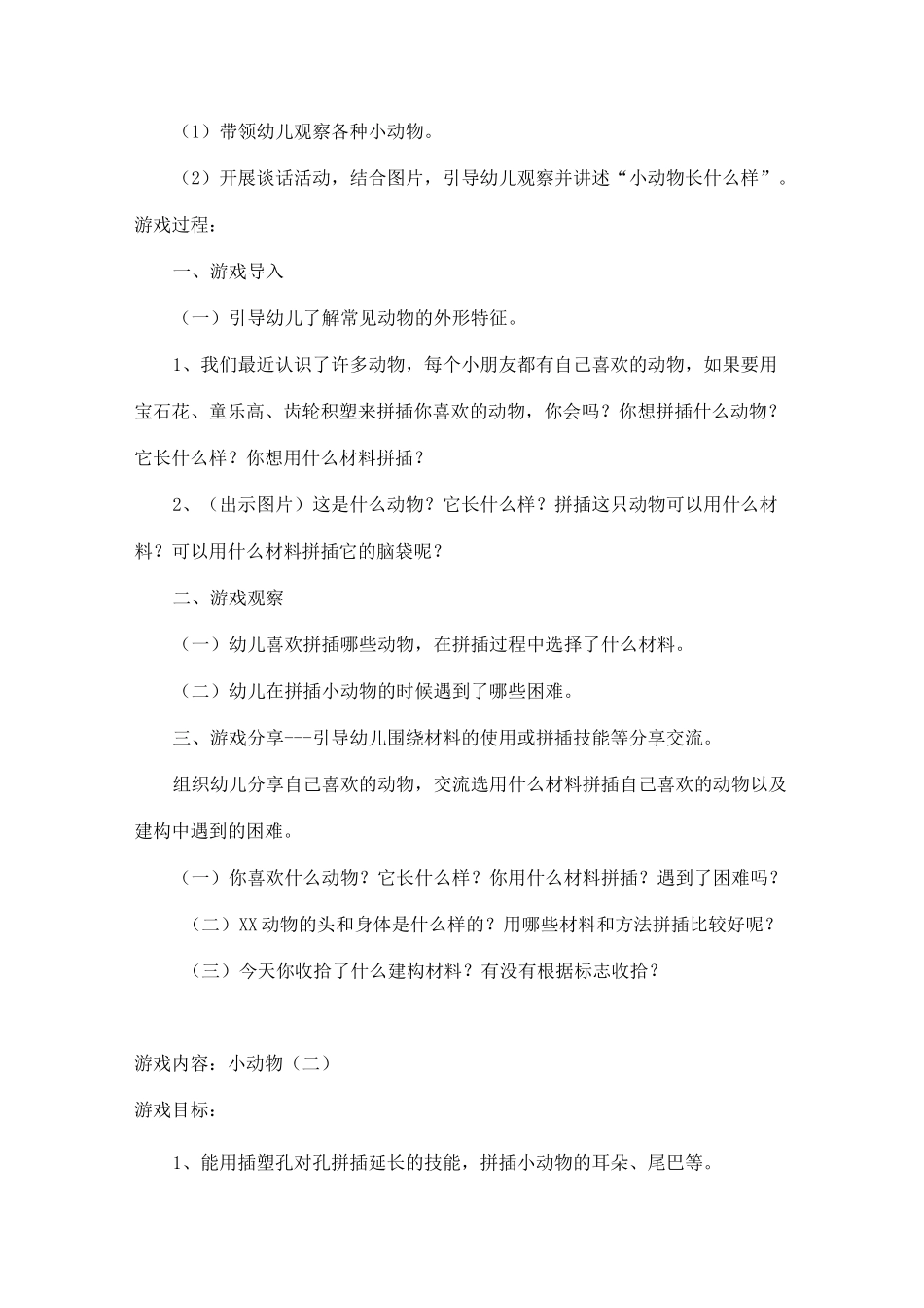 建构游戏：小动物_第2页