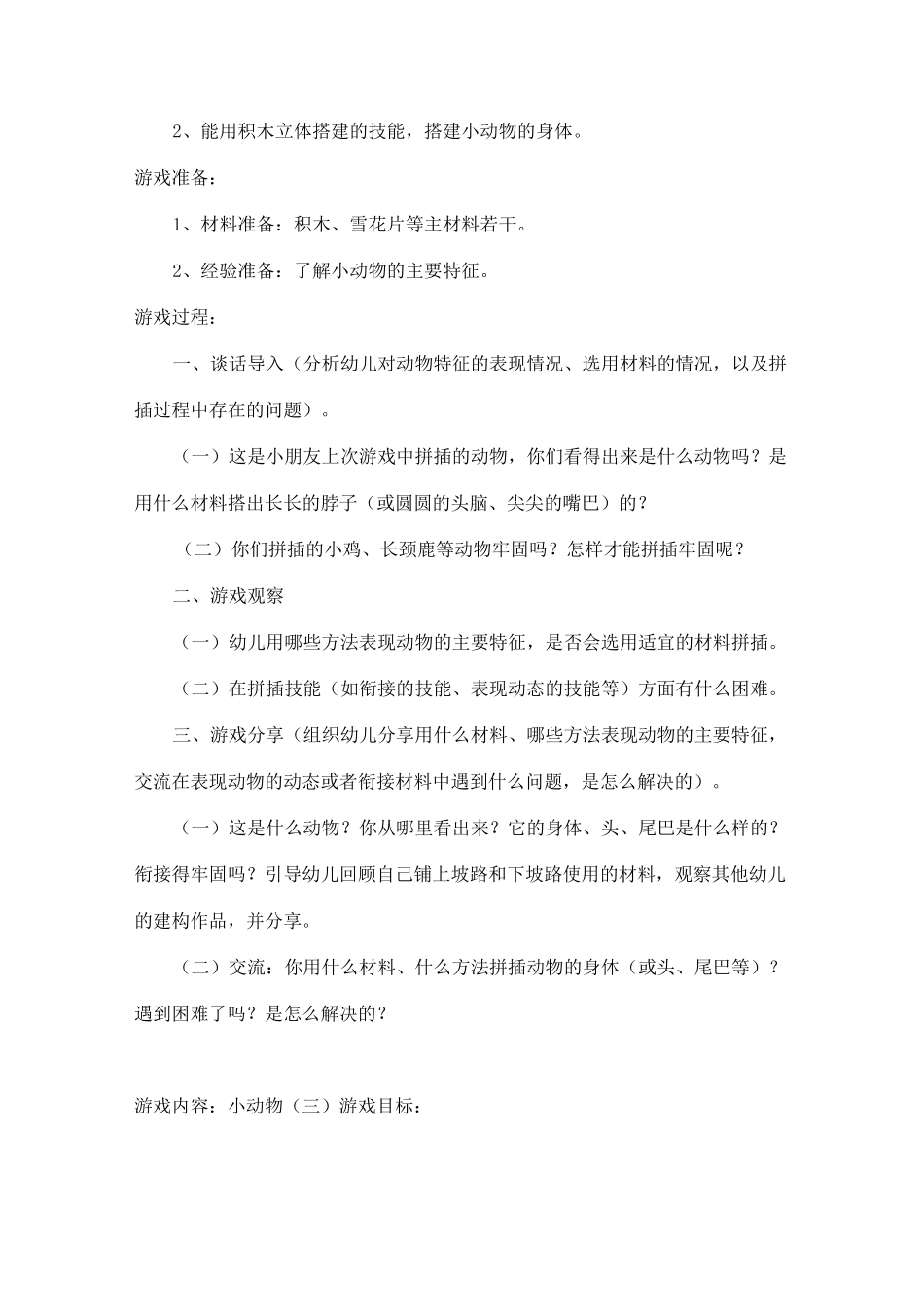 建构游戏：小动物_第3页