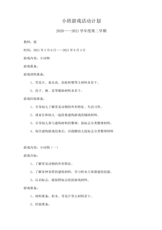 建构游戏：小动物
