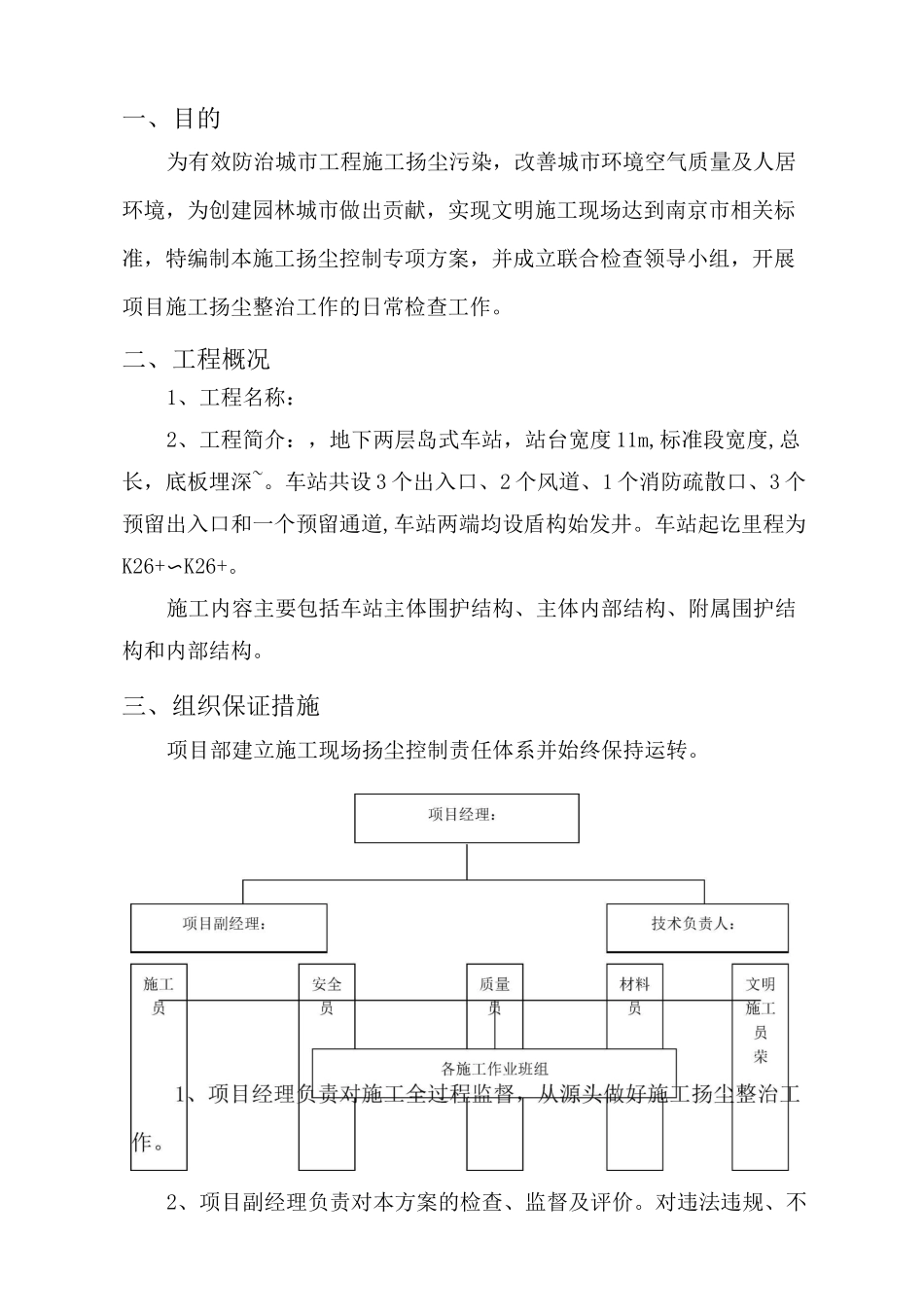 施工扬尘控制专项方案-_第2页