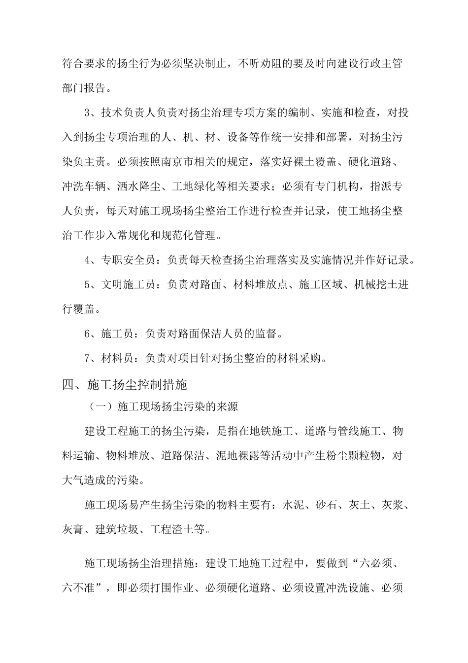 施工扬尘控制专项方案-_第3页