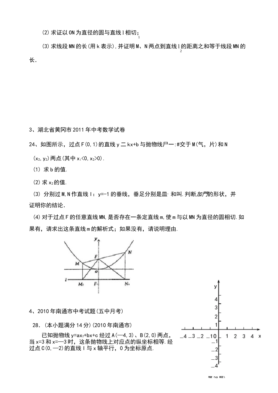 抛物线的焦点与准线_第2页