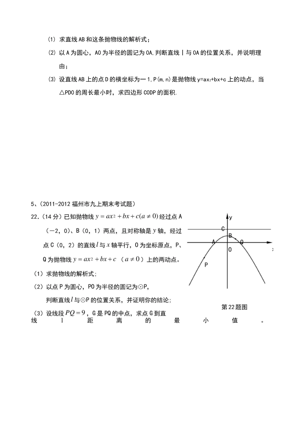 抛物线的焦点与准线_第3页