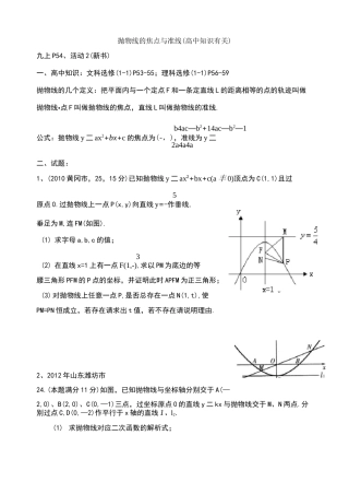 抛物线的焦点与准线