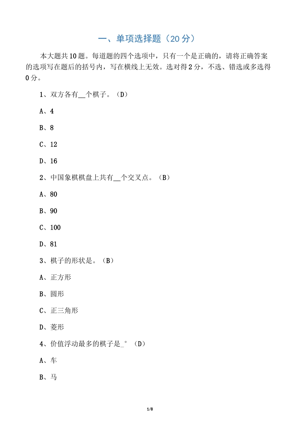 中国象棋规则测试_第1页