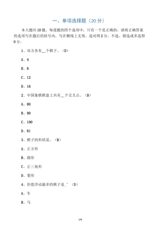 中国象棋规则测试