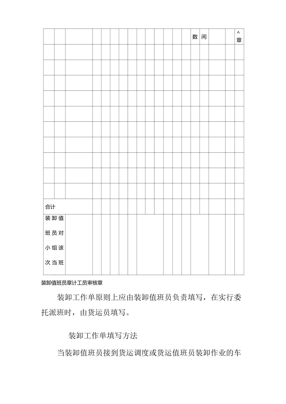 铁路装卸工作单和作业统计_第3页