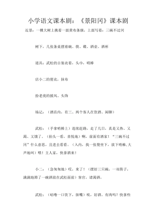 小学语文课本剧：《景阳冈》课本剧