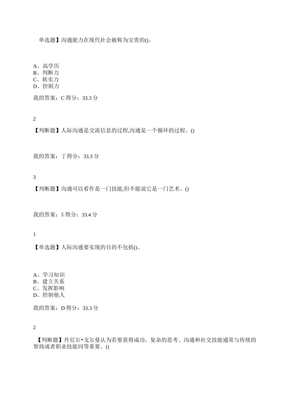 有效沟通技巧作业_第1页