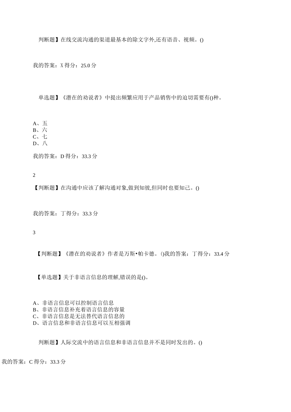 有效沟通技巧作业_第3页