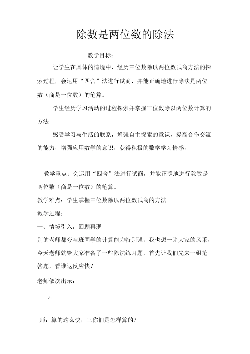 教学模式创新方案_第1页