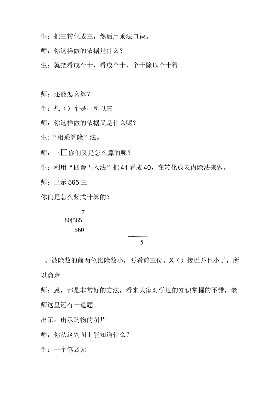 教学模式创新方案_第2页