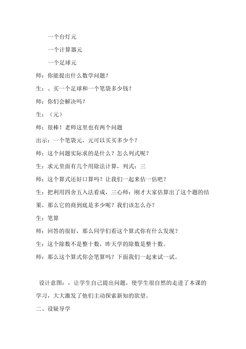 教学模式创新方案_第3页