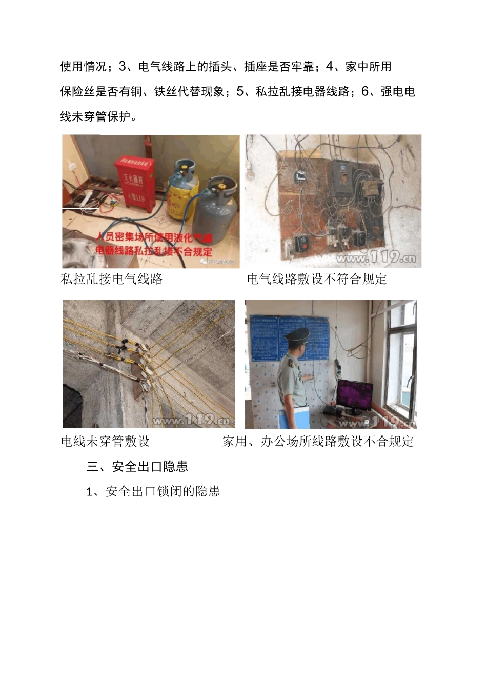 常见的消防安全隐患及排查方式_第2页