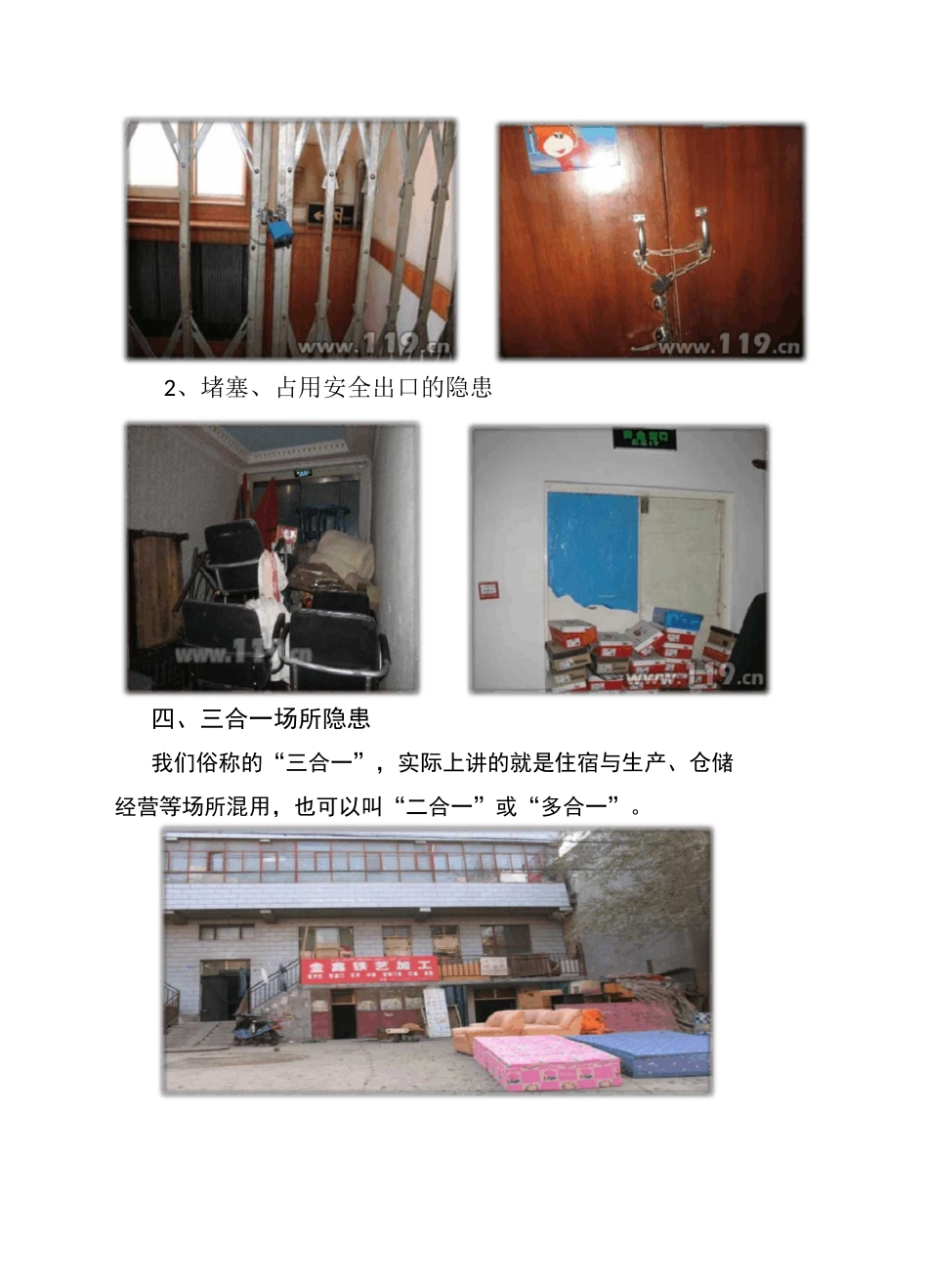 常见的消防安全隐患及排查方式_第3页